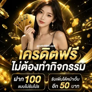 pro fit ฝาก ถอน